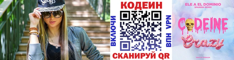 Codein Purple Drank купить наркотик Исилькуль